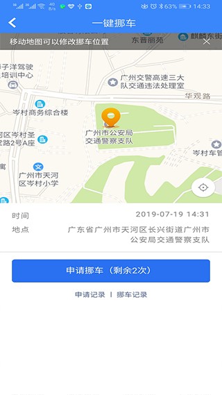 广州出行易直装版图3