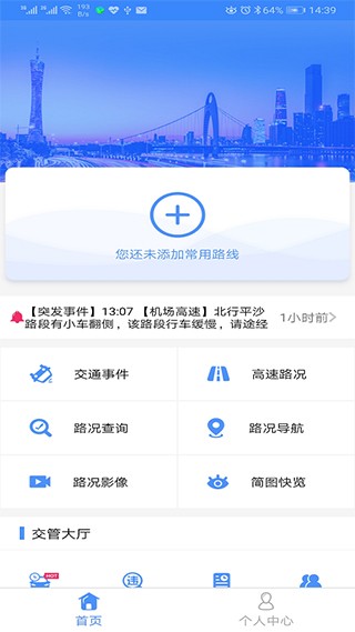 广州出行易直装版图1