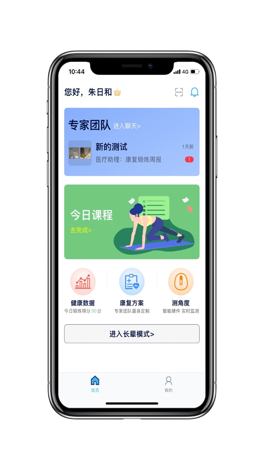 康伴行官方正版图1
