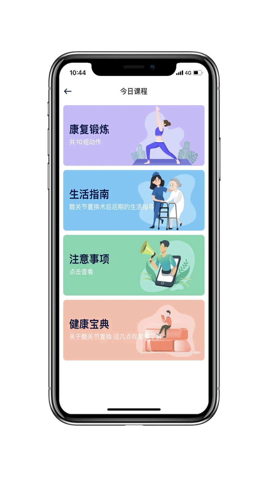 康伴行官方正版图2