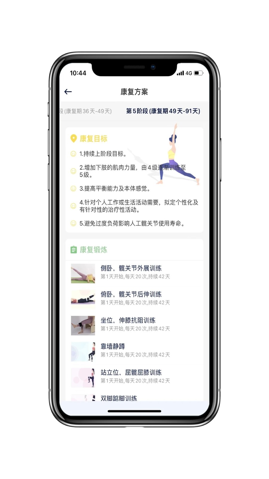 康伴行官方正版图4