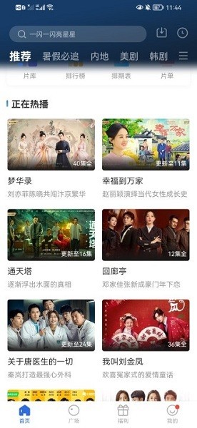 晴天影视去广告不升级版图1
