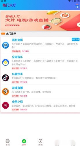 海豚云视听安卓免费版图3