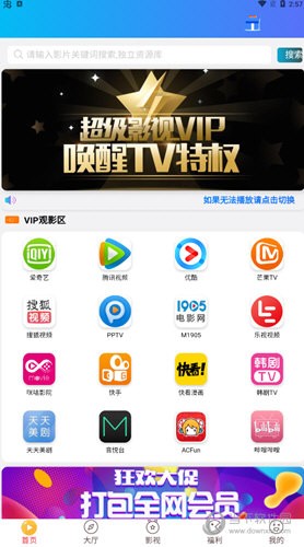 海豚云视听安卓免费版图2