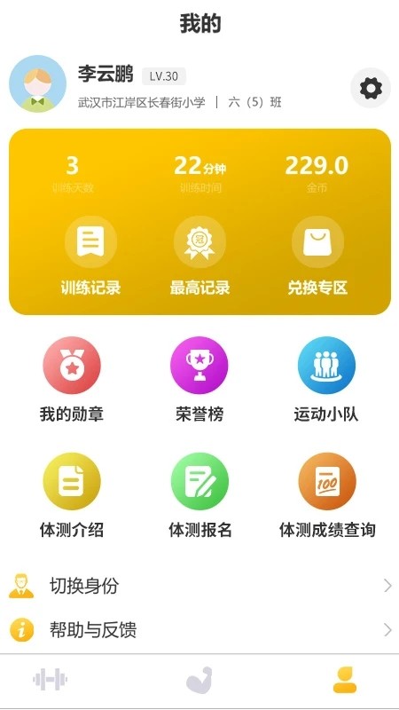 UP运动安卓直装版图3