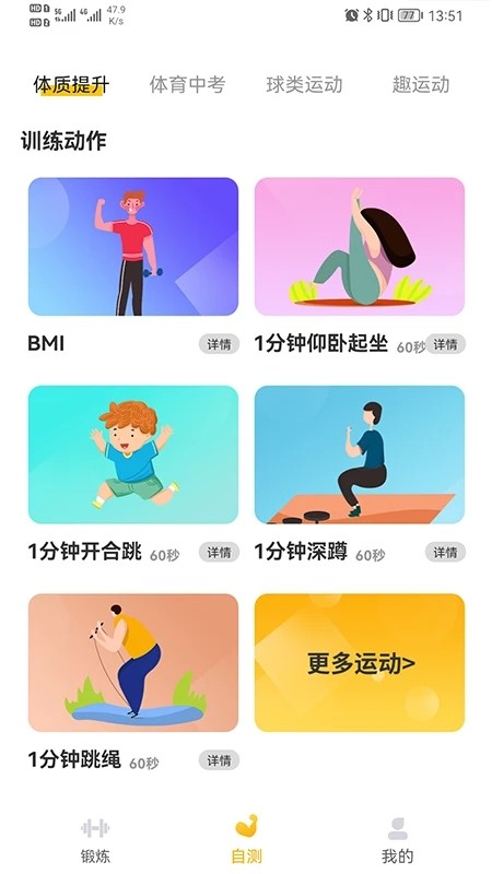 UP运动安卓直装版图4