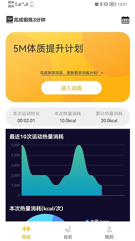 UP运动安卓直装版图2