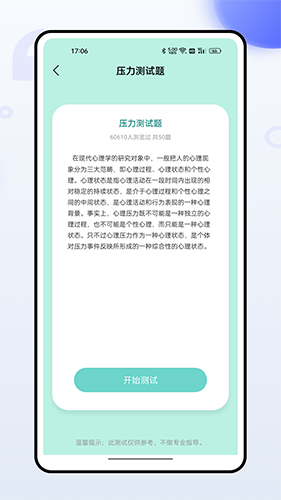 压力自测手机正版图3