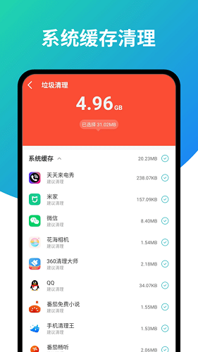 超强旋风清理通用版图4