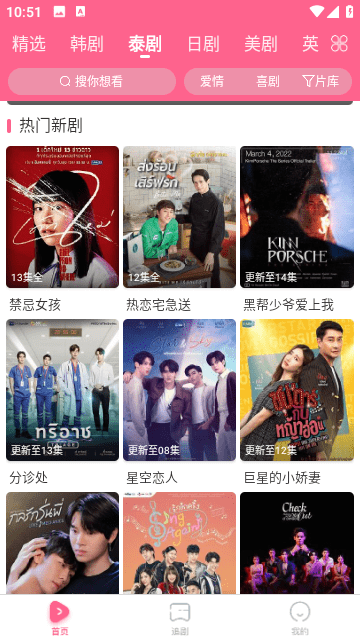 泰剧网官方版图2
