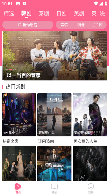 泰剧网官方版图4