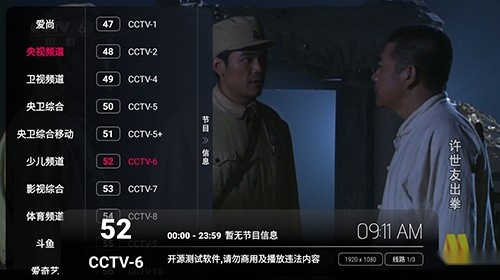 图图影视电视盒子版图3