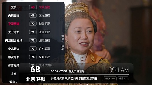 图图影视电视盒子版图4