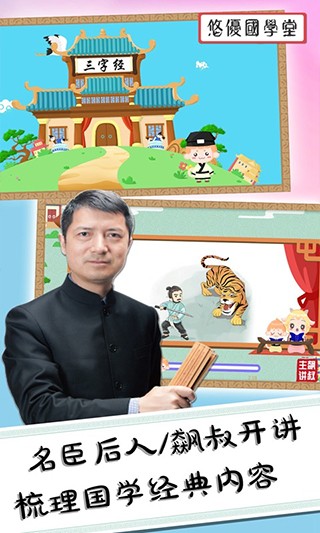 悠优国学堂官方正版图2