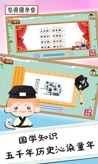 悠优国学堂官方正版图5