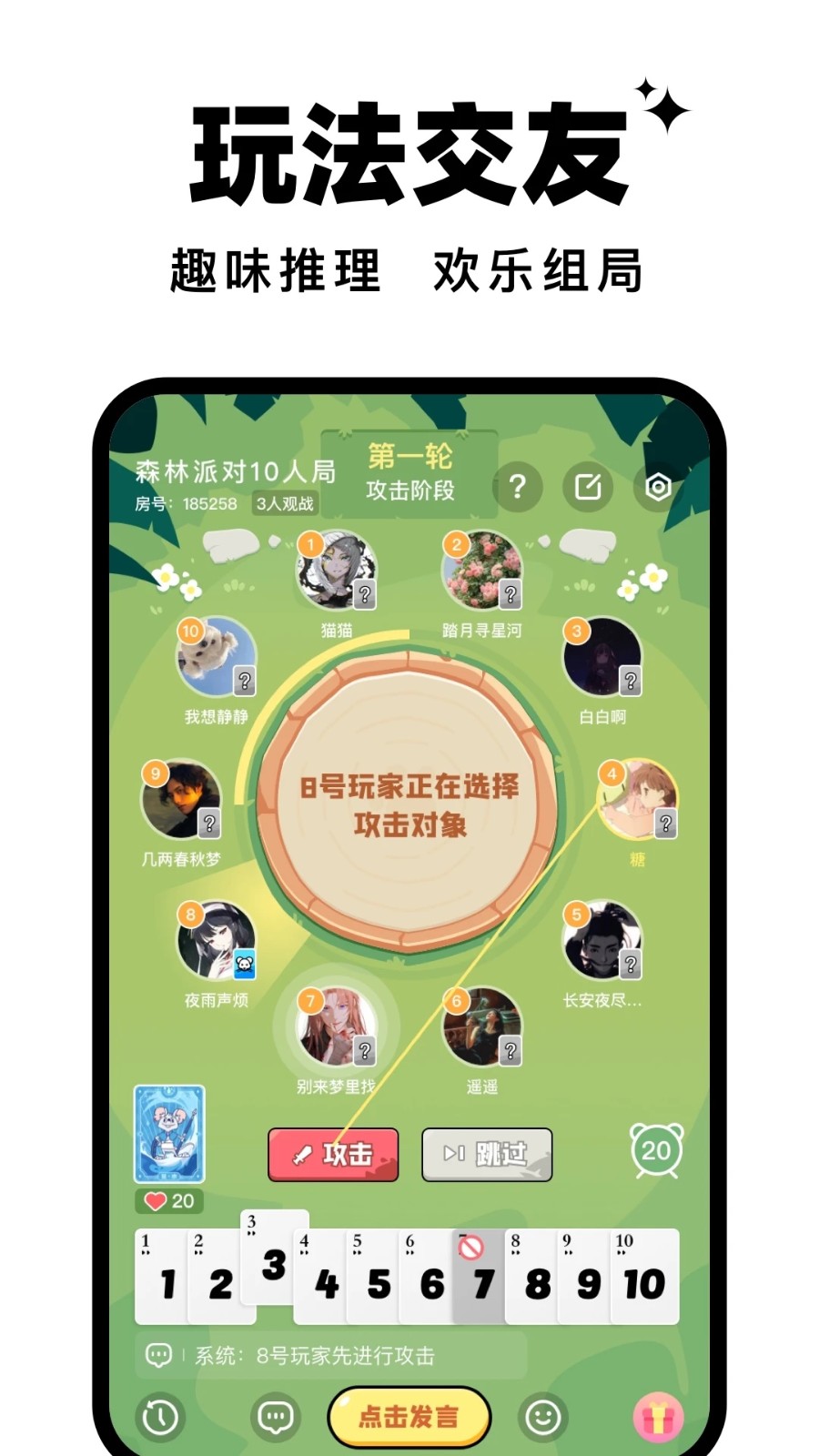 森林派对手机最新版图2