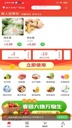 展迪生鲜最新版图3