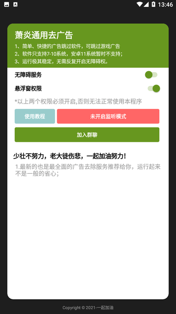 萧炎通用去广告11以上软件正版图3