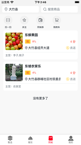 六号甄选手机免费版图2