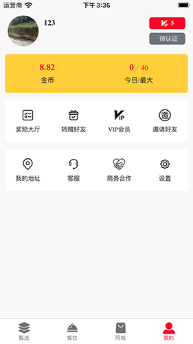 六号甄选手机免费版图4