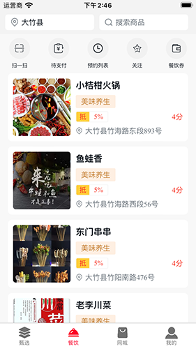 六号甄选手机免费版图1