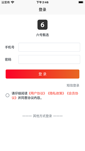 六号甄选手机免费版图5