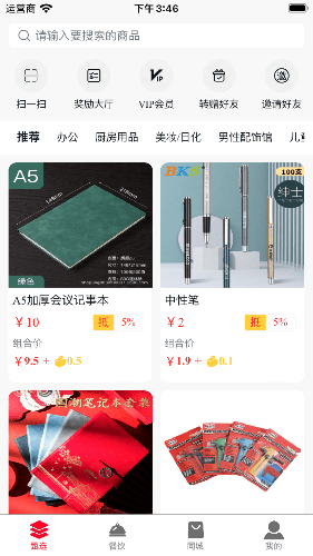 六号甄选手机免费版图3