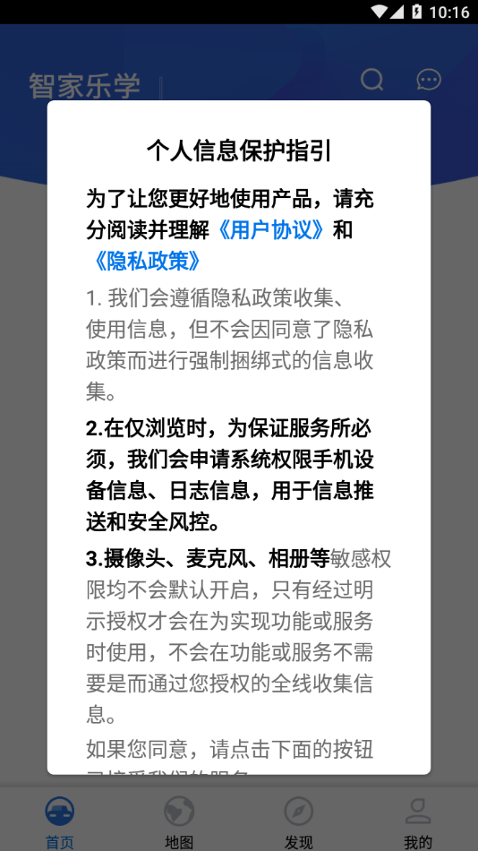 智家乐学官方正版图3