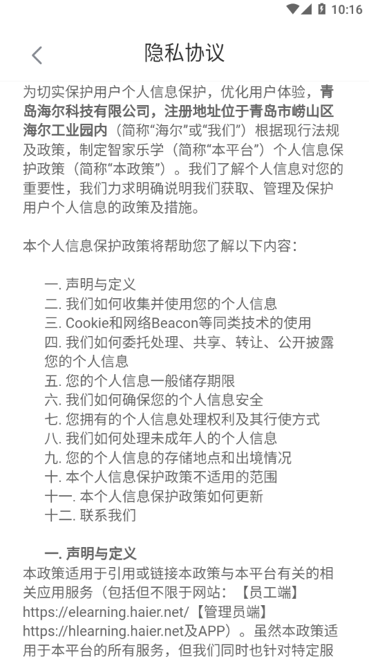 智家乐学官方正版图2