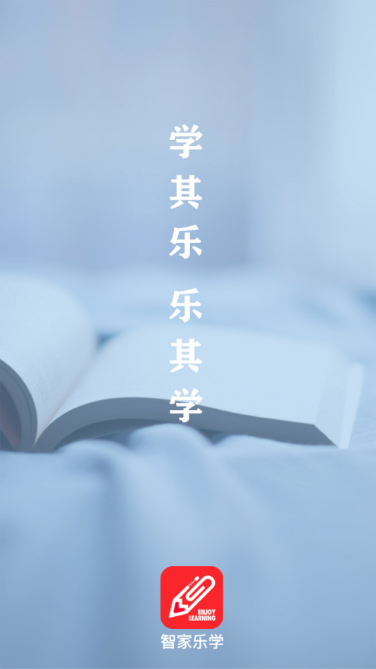 智家乐学官方正版图1