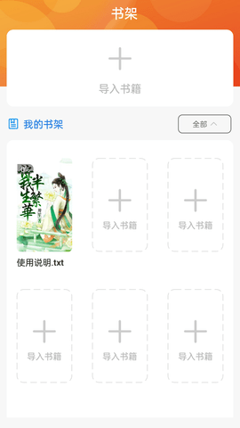 万能阅读免费版图2