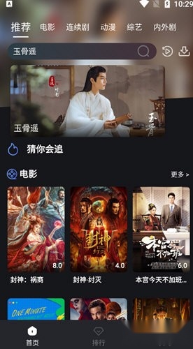 醉璃笙Pro安卓直装版图4