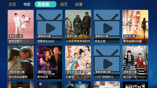 大师父影视TV电视版图2