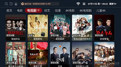 酷影视频TV电视版图2