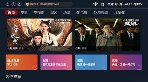 酷影视频TV电视版图1