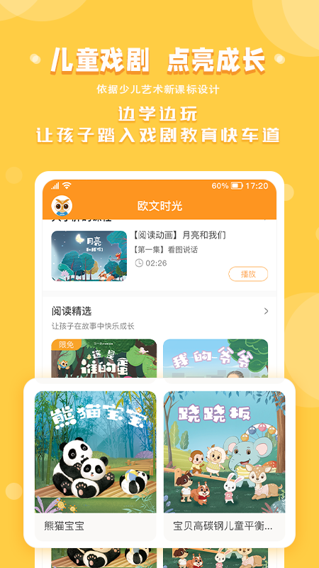 欧文时光早教(1)