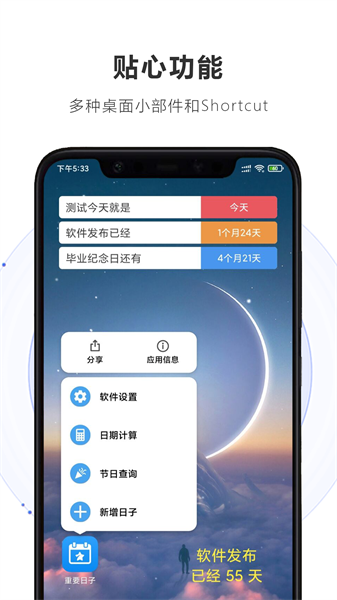重要日子最新版