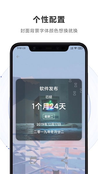 重要日子最新版