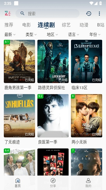 折木影视安卓版图3