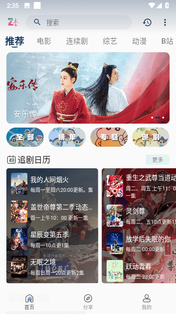 折木影视安卓版图1