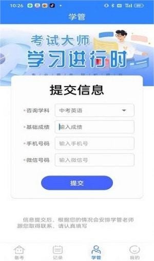考试大师安卓直装版图2