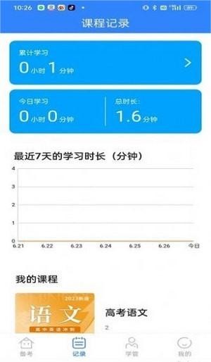 考试大师安卓直装版图4