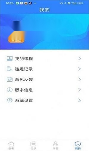 考试大师安卓直装版图1