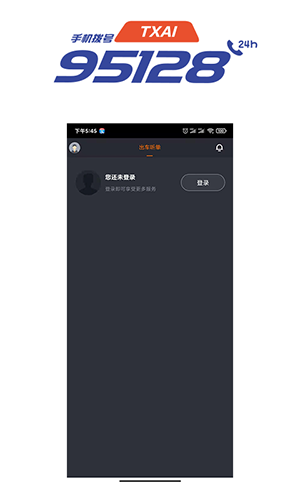 抚州95128司机端无广告版图3