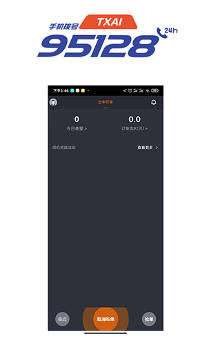 抚州95128司机端无广告版图4
