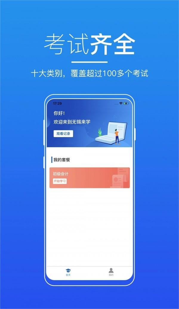 无锡来学免费版图3