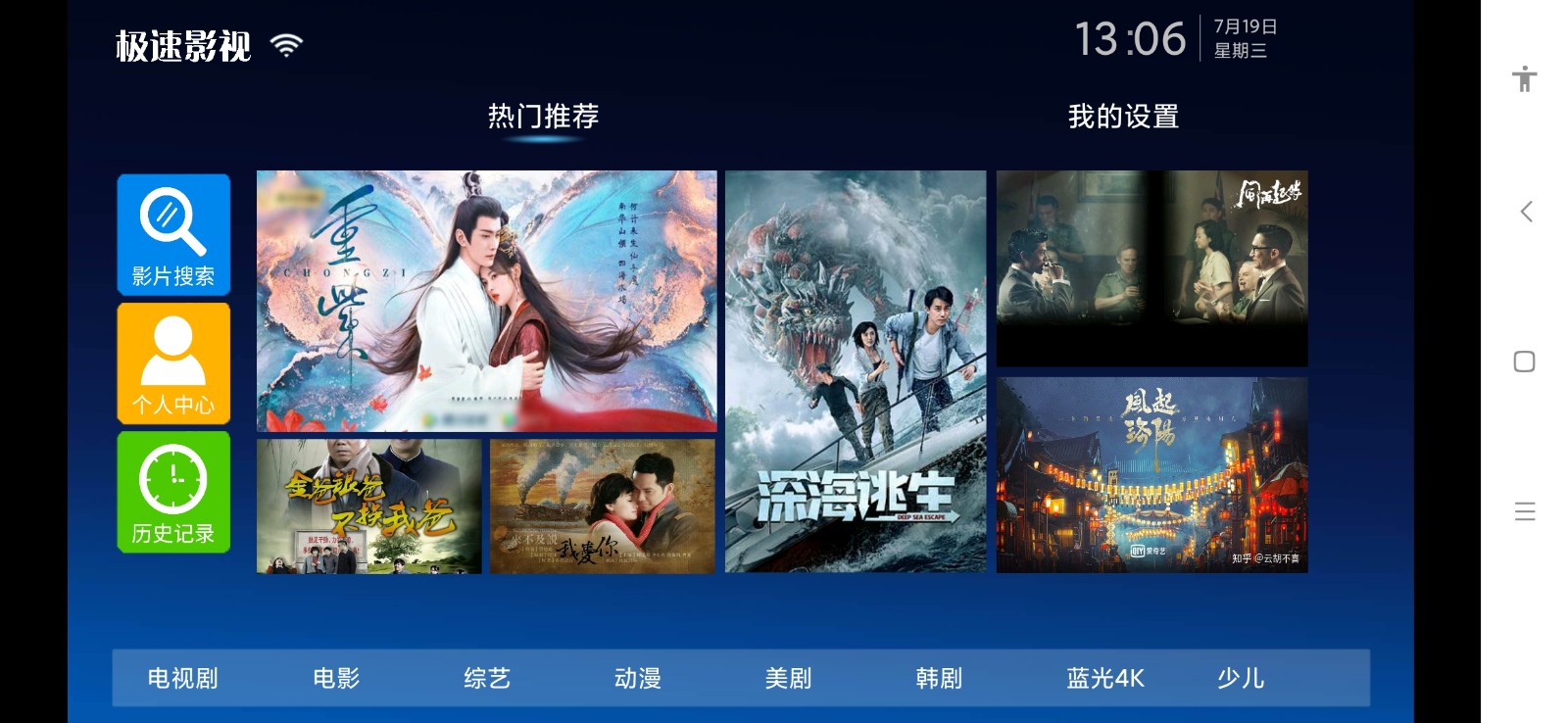 极速影视电视版-图1