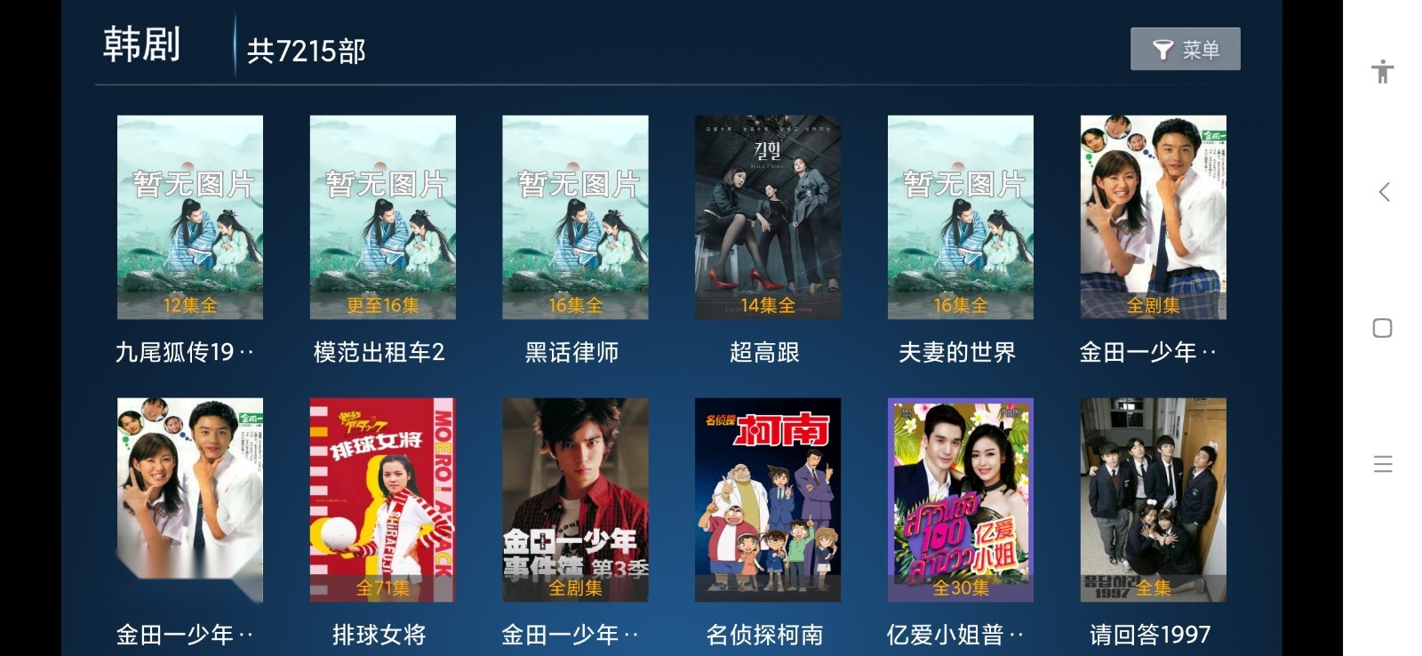 极速影视电视版-图4