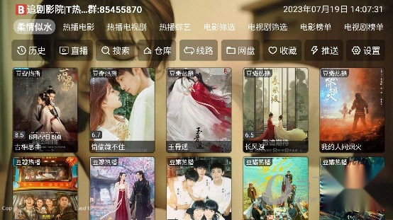 奔狐影视电视盒子版图3