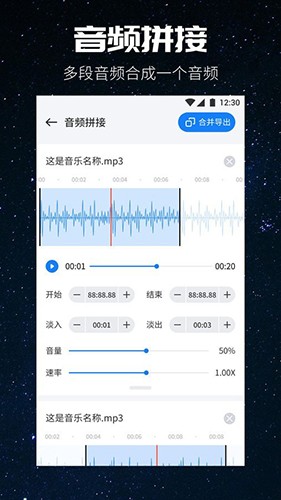 遇见音乐剪辑官方版图1